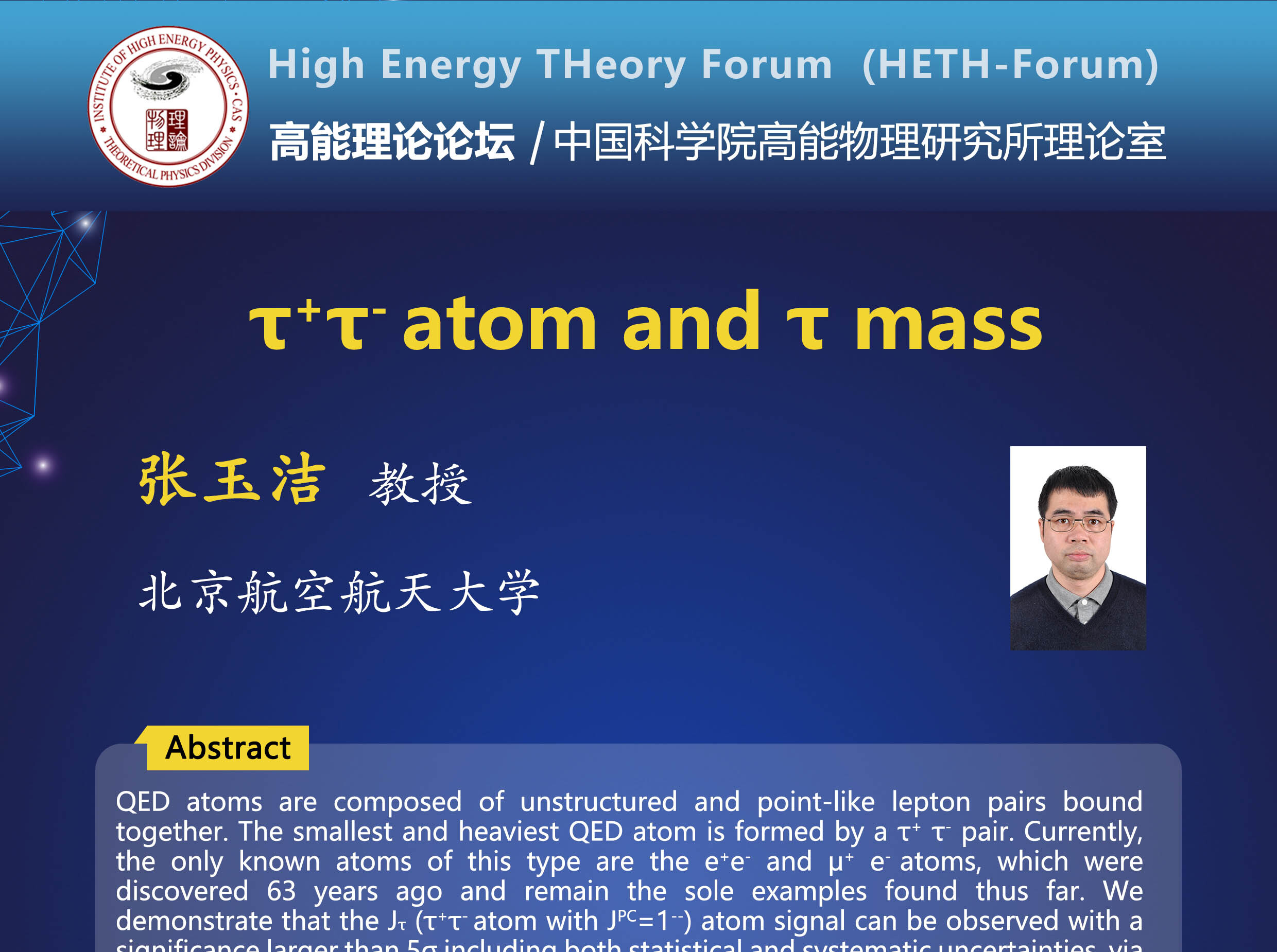 【01.17】高能理論論壇第67期--$\tau^+\tau^-$ atom and $\tau$ mass